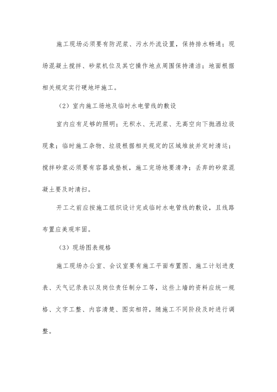 建筑工程项目施工安全落实方法和措施_第3页