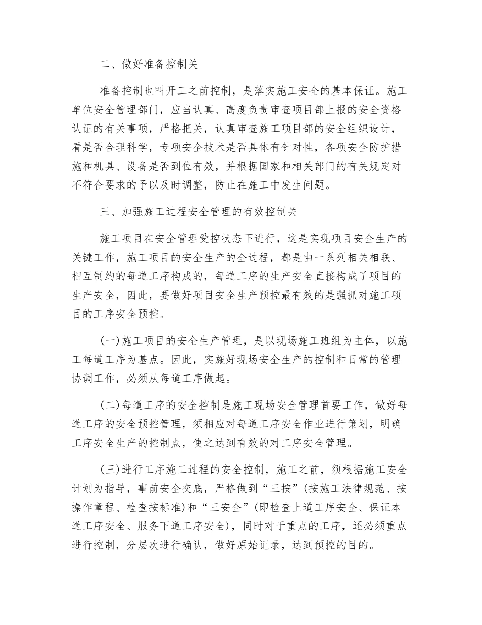 建筑工程项目施工安全管理预控措施_第2页