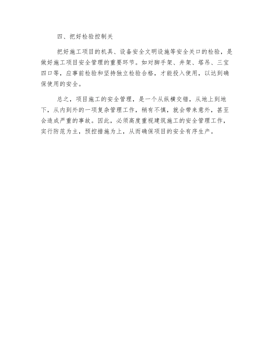 建筑工程项目施工安全管理预控措施_第3页
