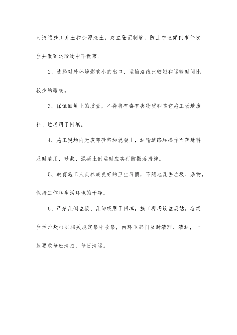 建筑工程项目环境保护措施_第3页