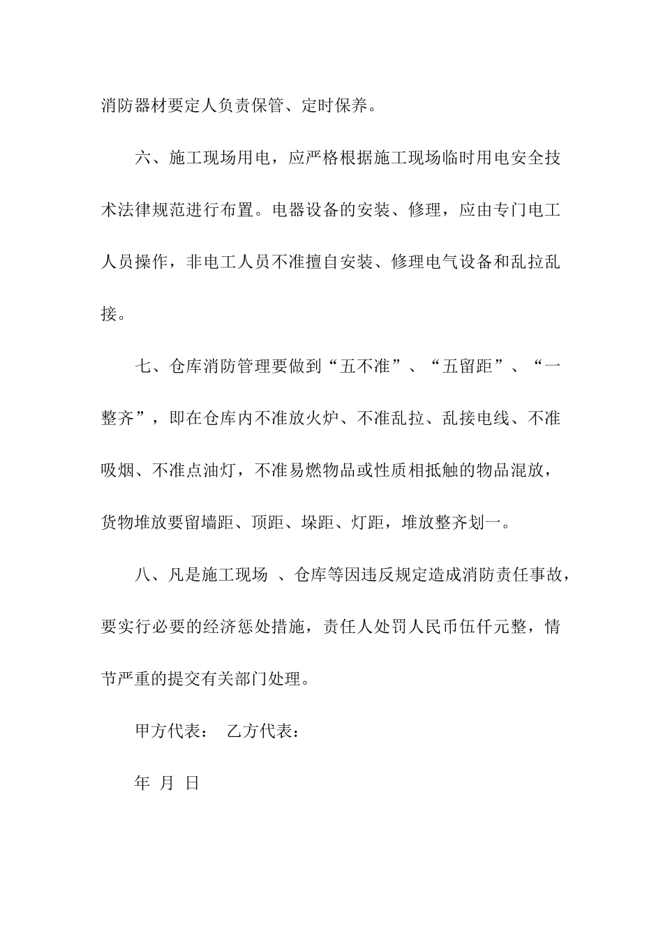 建筑工程项目消防安全责任书范文-责任书-_第2页