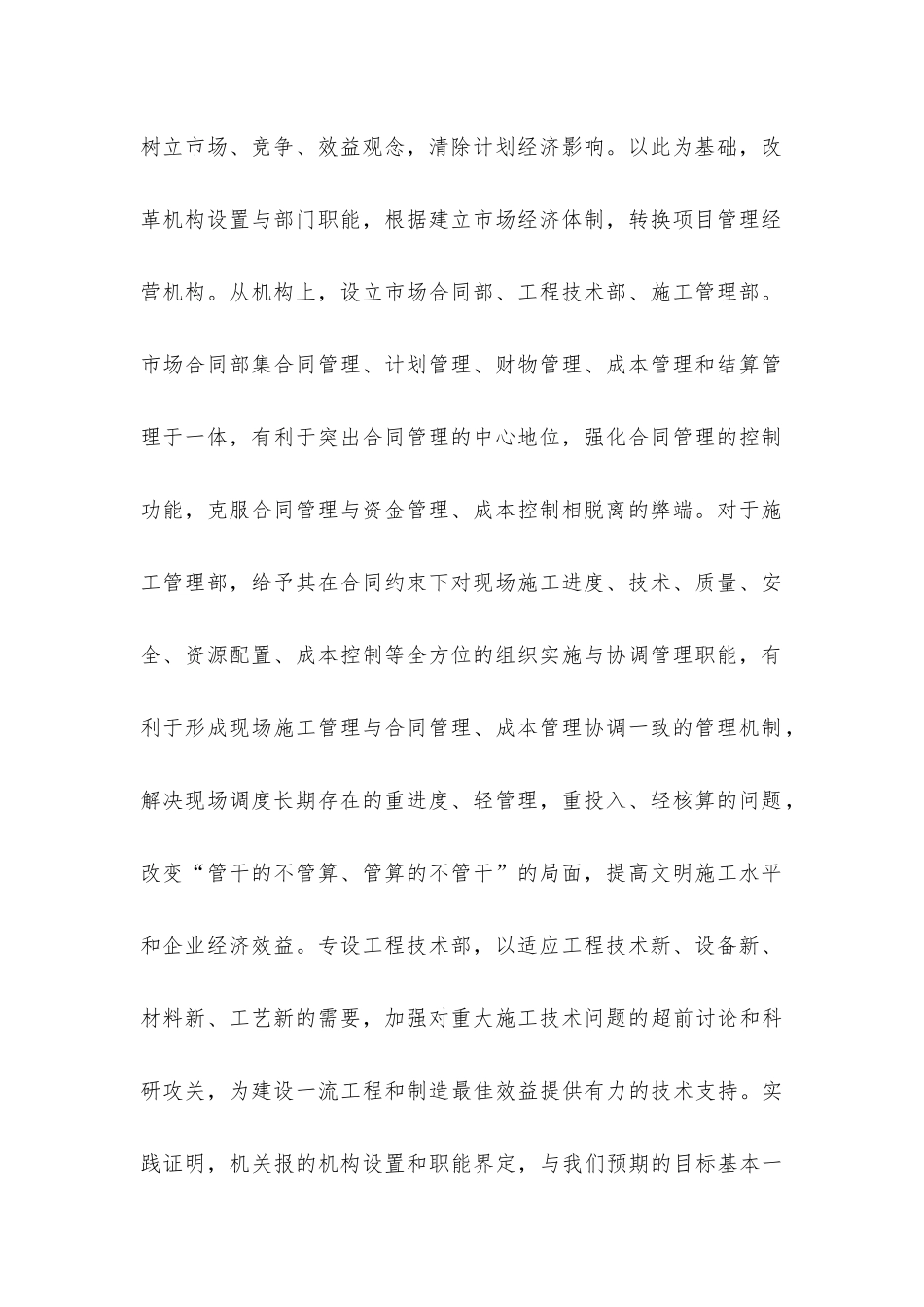 建筑工程项目管理的创新_第2页