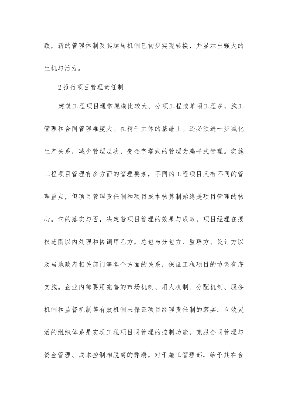 建筑工程项目管理的创新_第3页