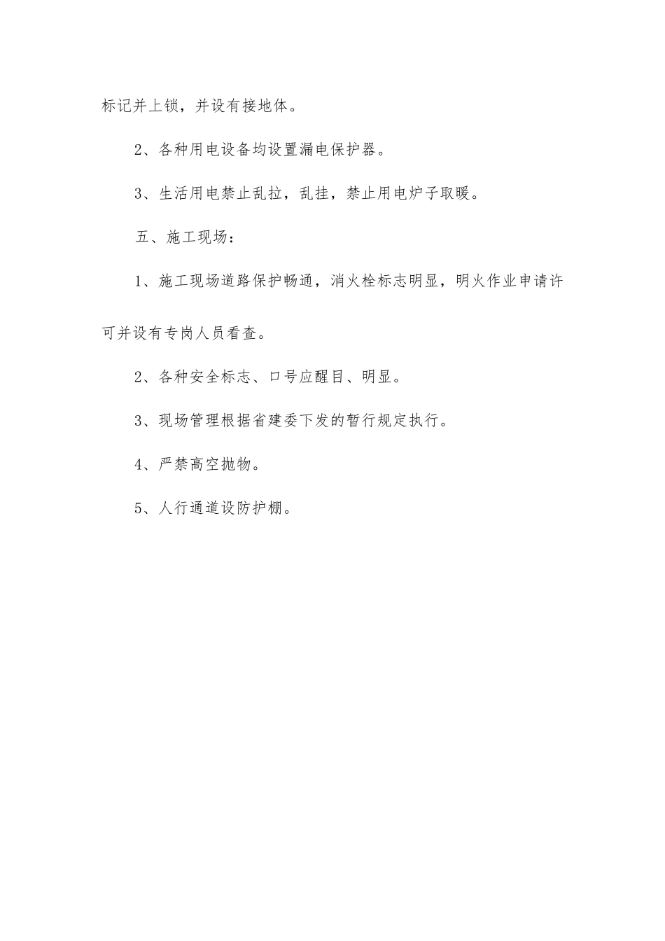 建筑工程项目部保证安全技术措施_第2页