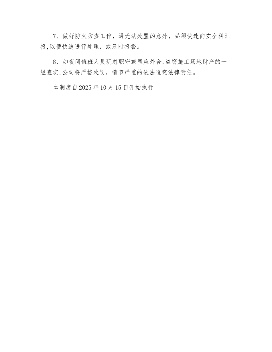 建筑工程项目门卫管理制度_第2页