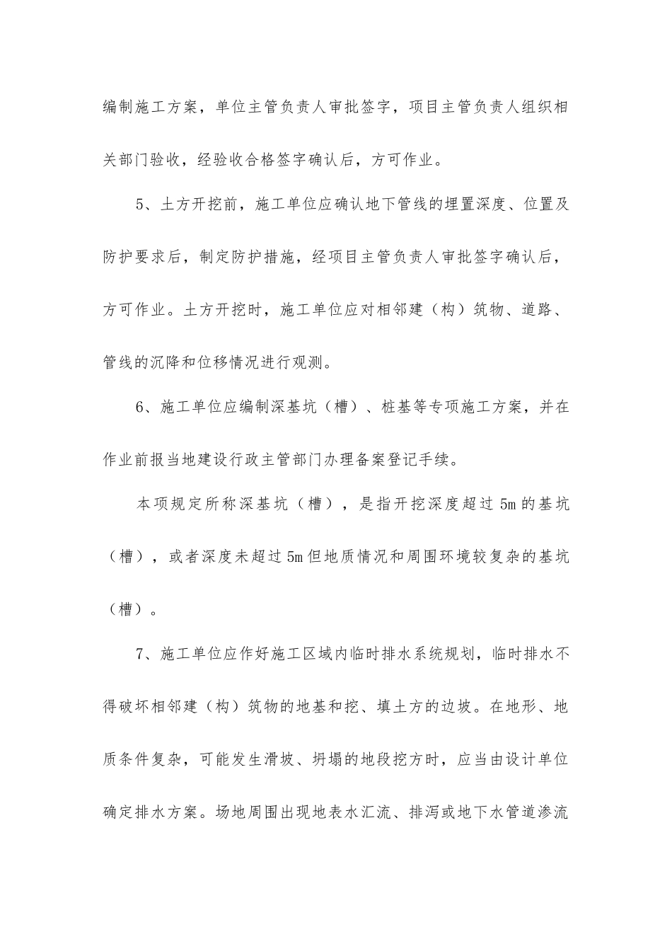 建筑工程预防坍塌事故措施方案_第2页