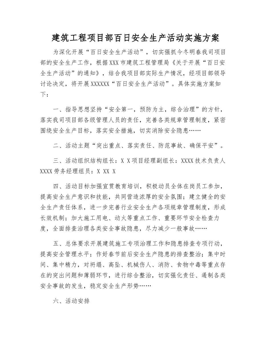 建筑工程项目部百日安全生产活动实施方案_第1页