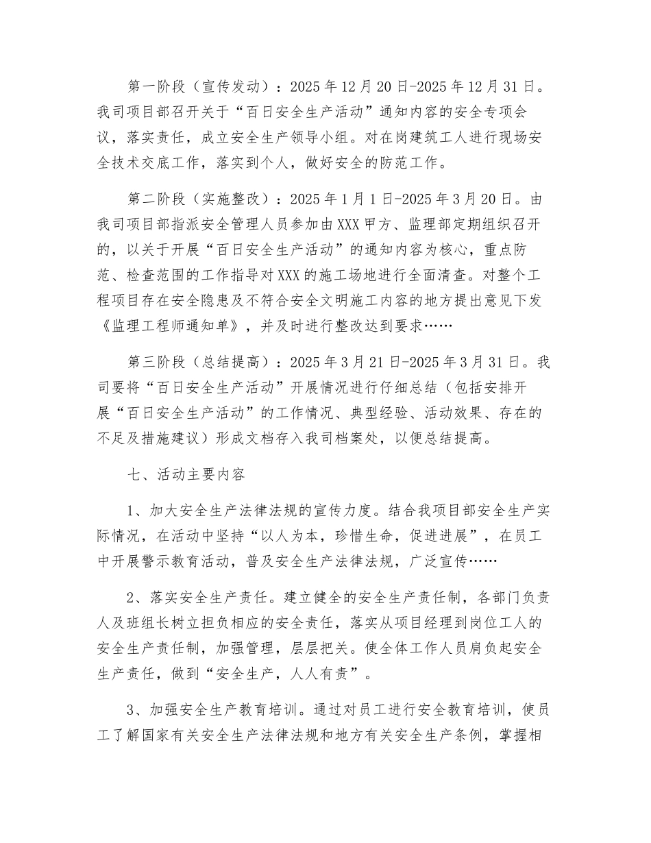 建筑工程项目部百日安全生产活动实施方案_第2页