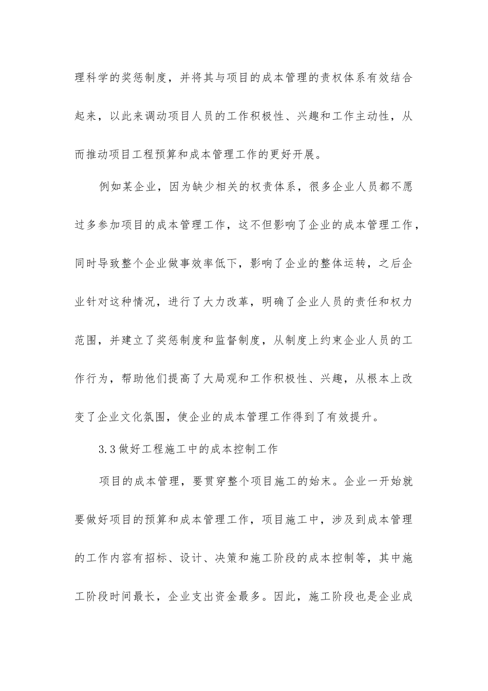 建筑工程预算及成本控制策略_第2页