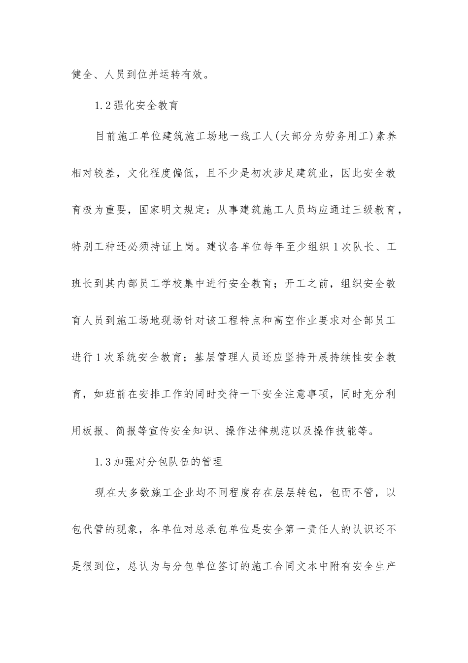 建筑工程高空作业安全事故的预防_第2页