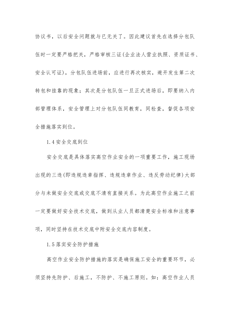 建筑工程高空作业安全事故的预防_第3页