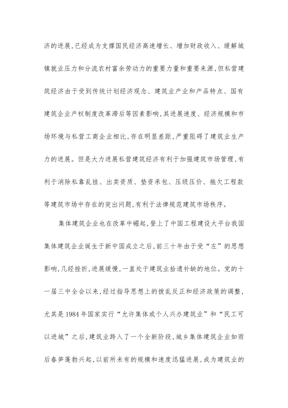 建筑市场发展方向_第2页
