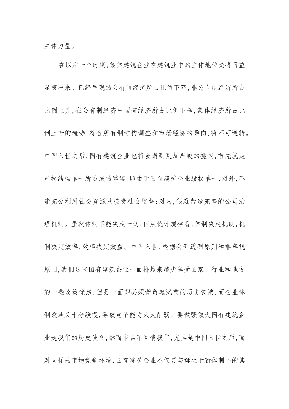 建筑市场发展方向_第3页