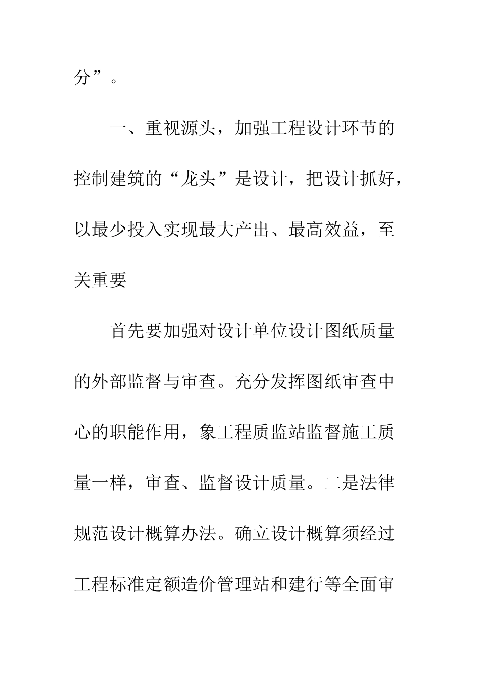 建筑市场控制建筑工程造价_第2页