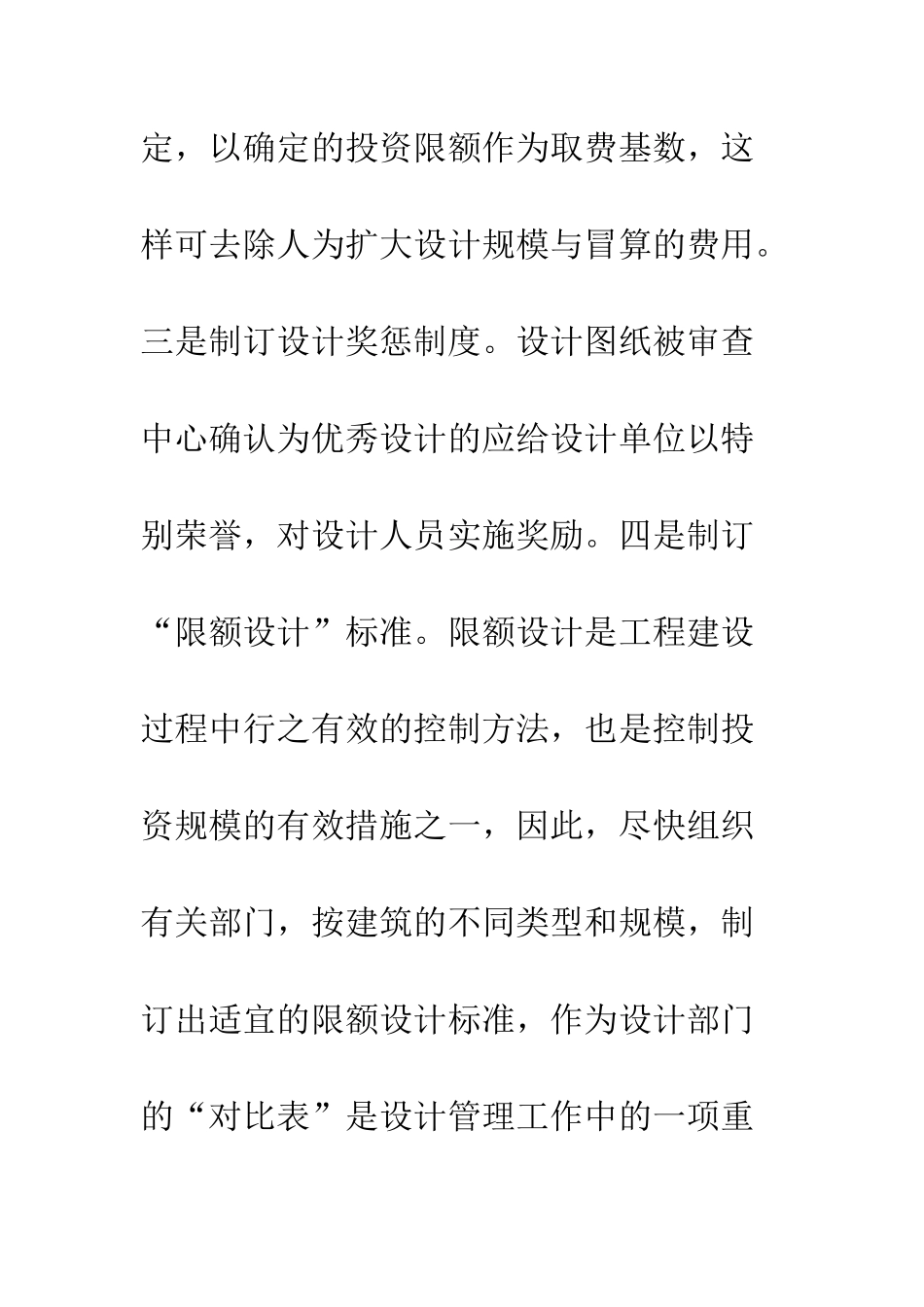 建筑市场控制建筑工程造价_第3页