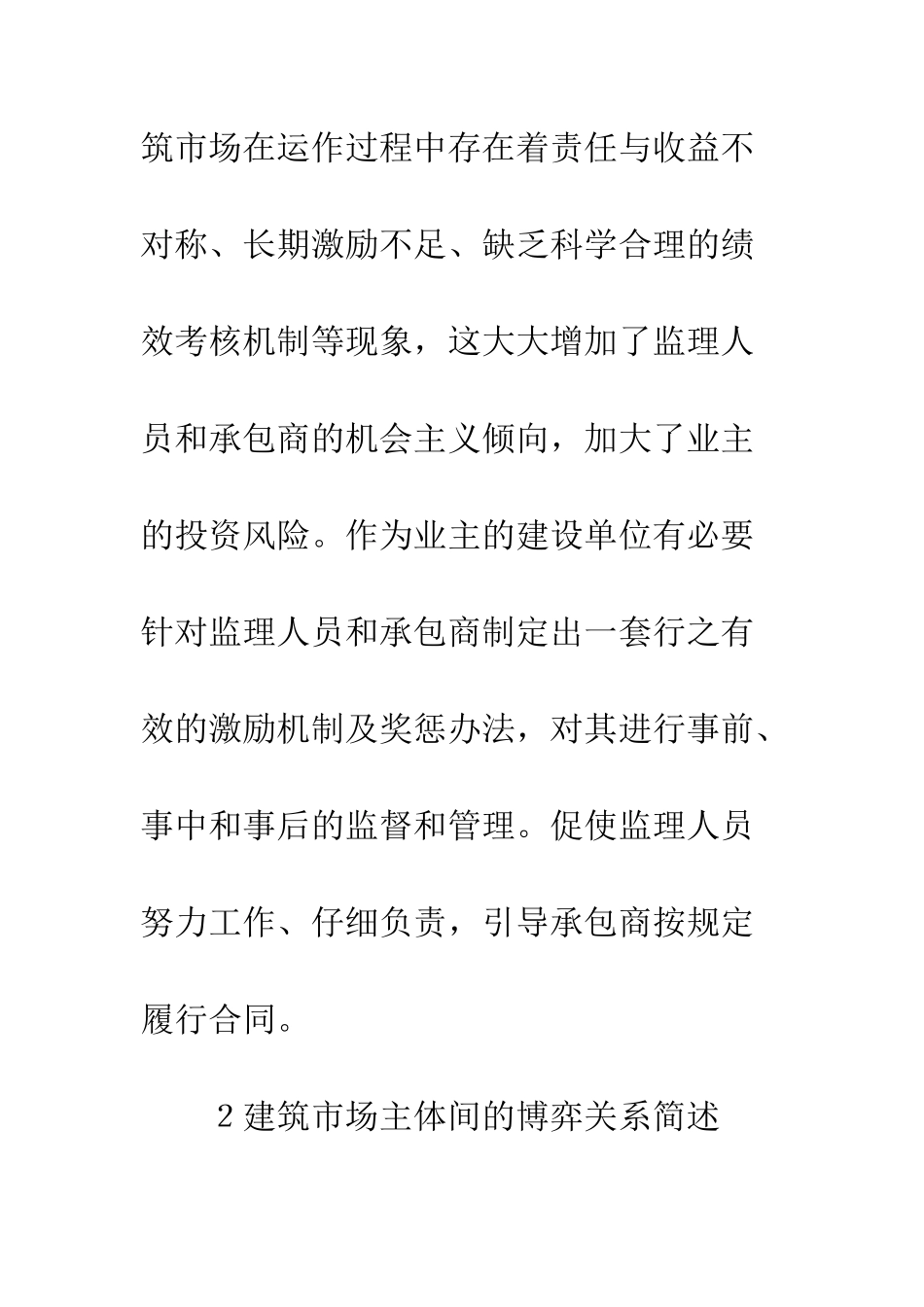 建筑市场成本_第3页