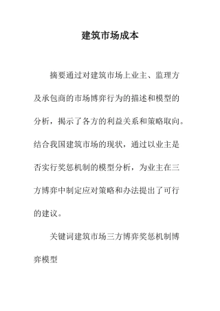 建筑市场成本