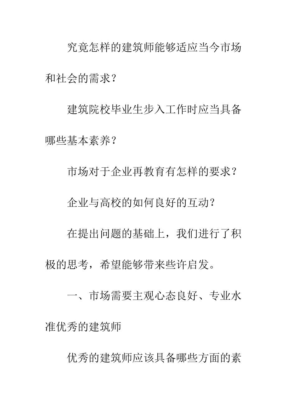 建筑师培养建筑设计_第2页