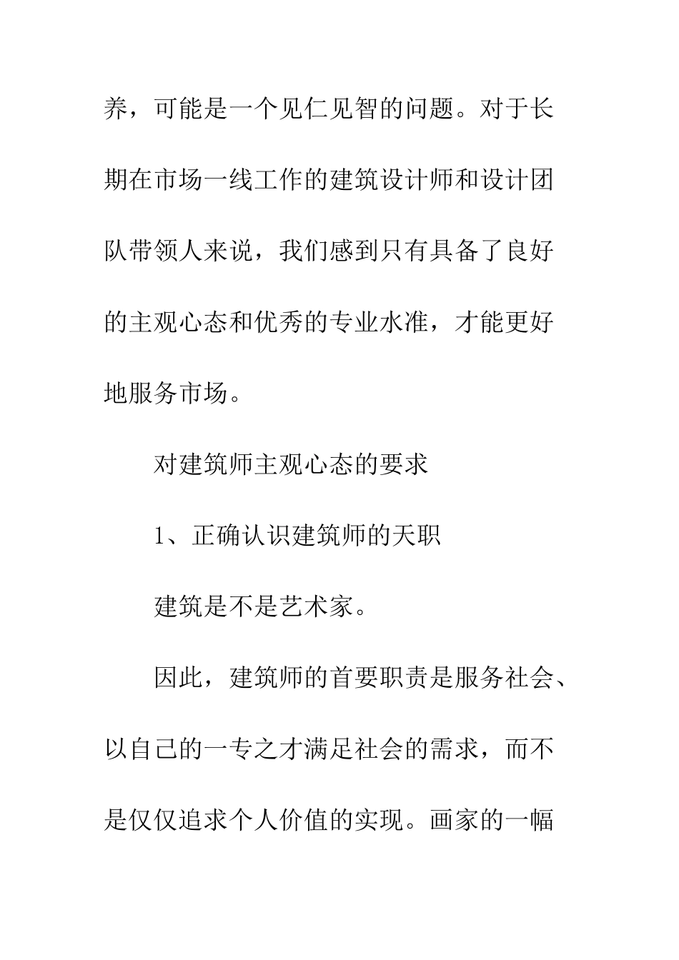 建筑师培养建筑设计_第3页