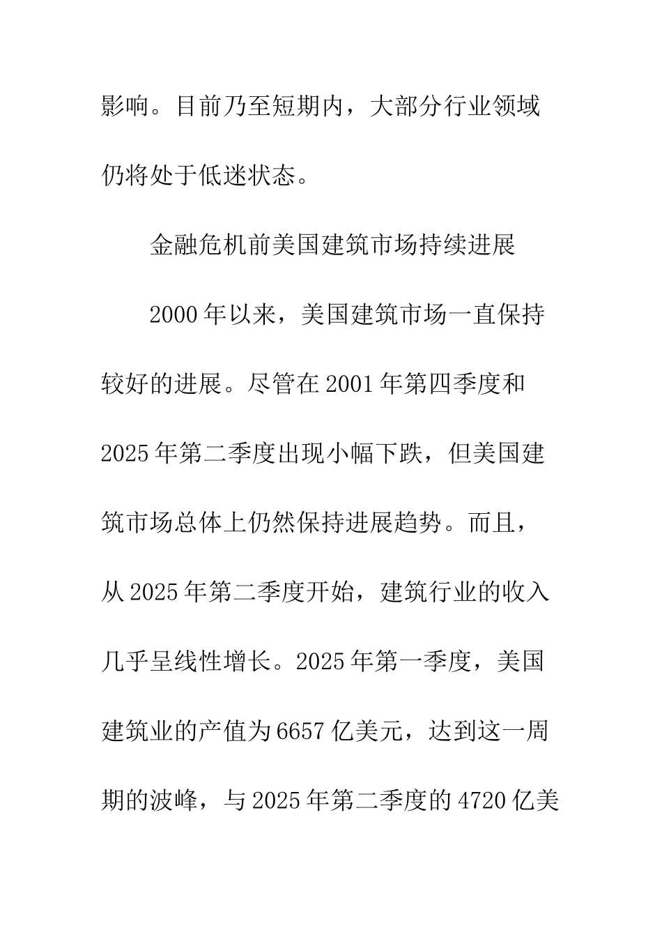 建筑市场发展现状_第2页