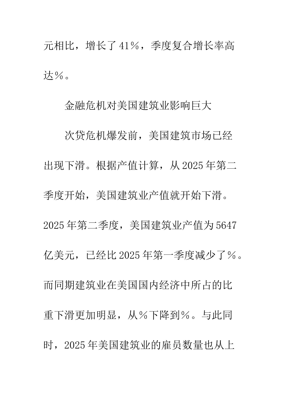 建筑市场发展现状_第3页