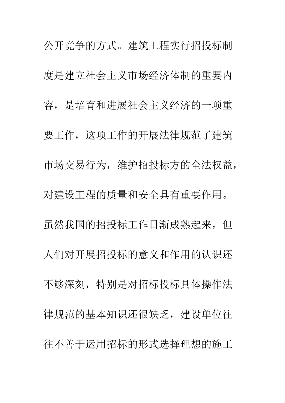 建筑市场的规范管治_第2页