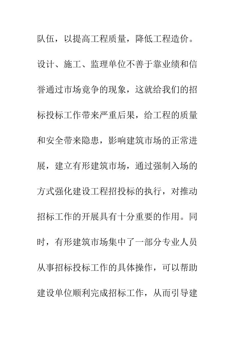 建筑市场的规范管治_第3页