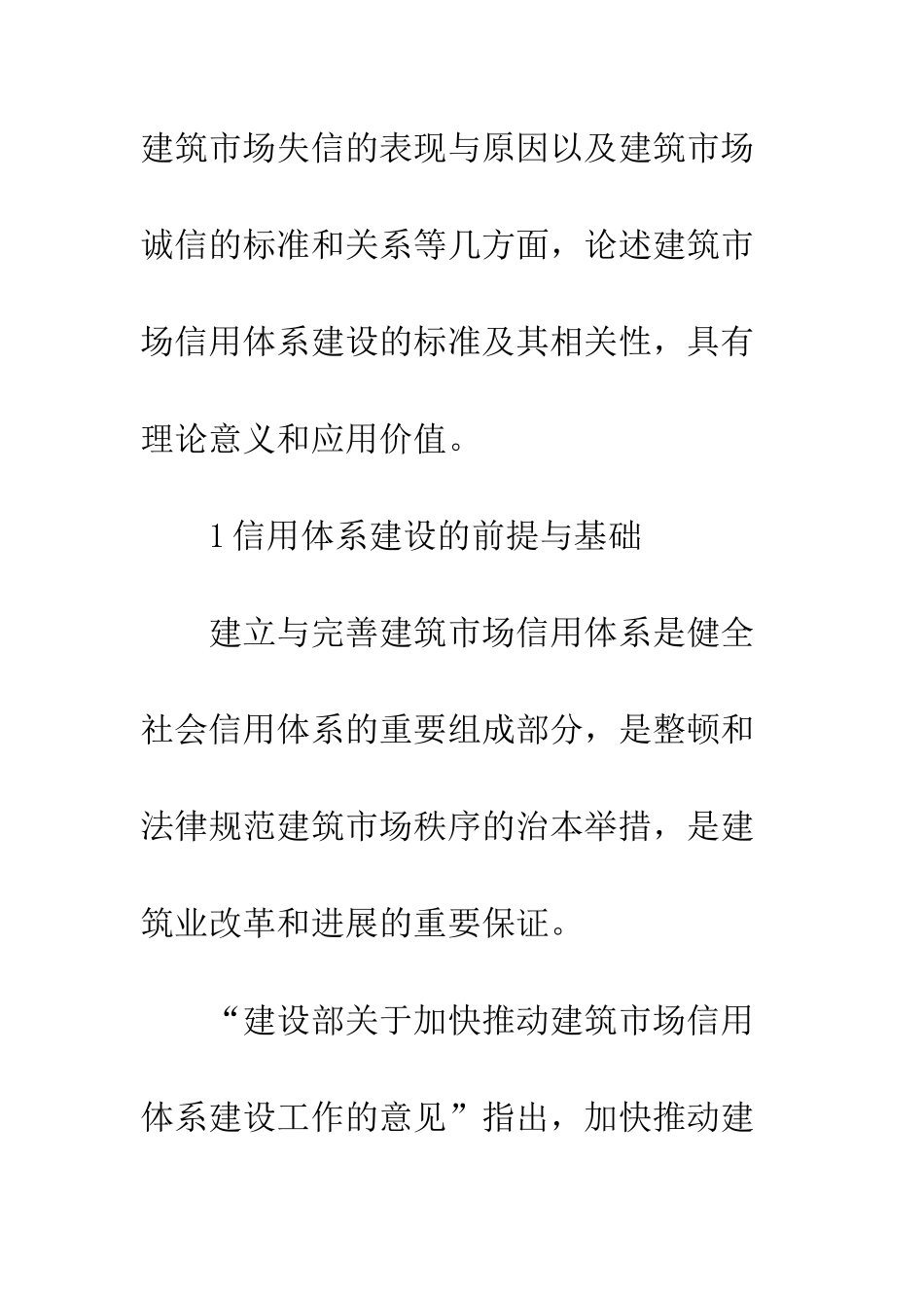 建筑市场诚信道德标准_第2页