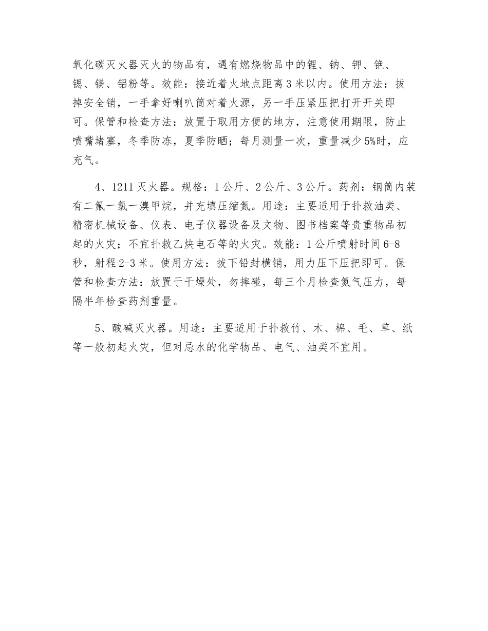 建筑常用五种灭火器的性能、使用和保管检查方法_第2页