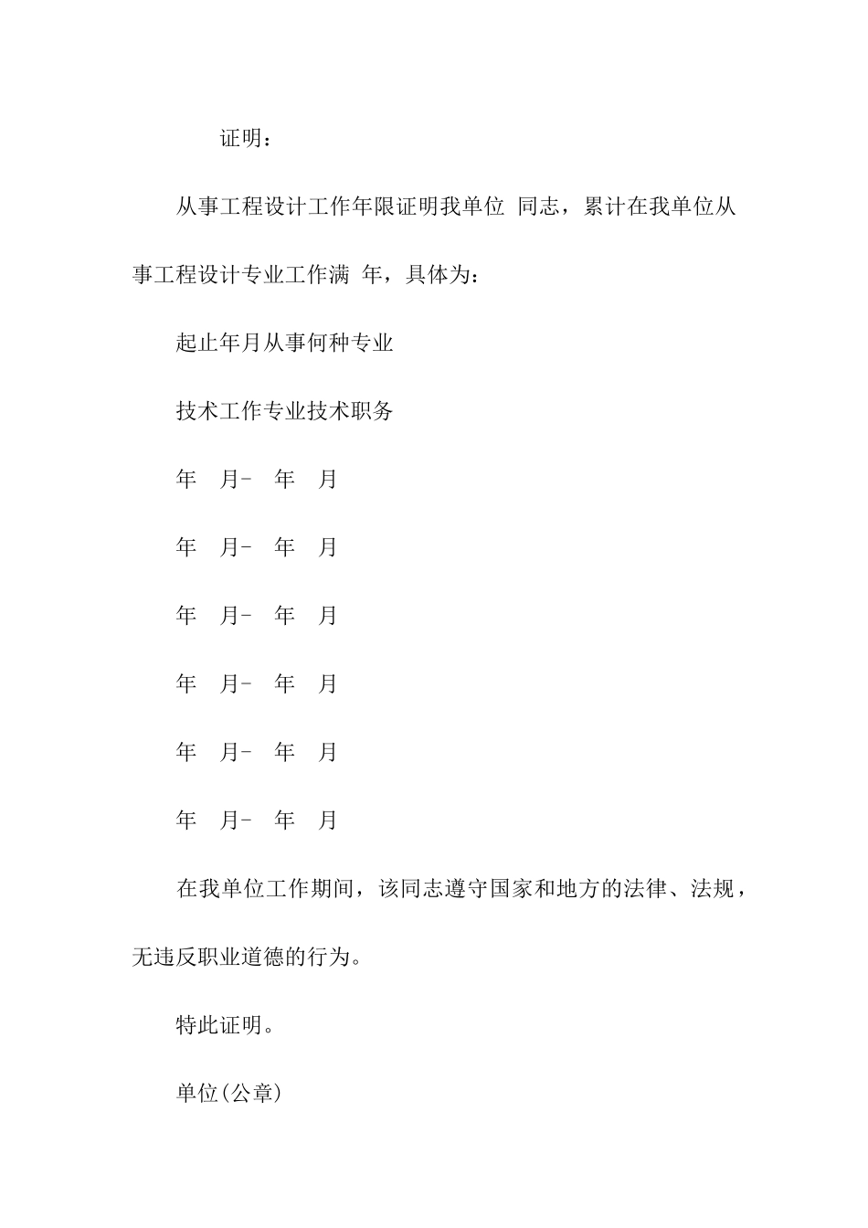 建筑师工作年限证明_第2页