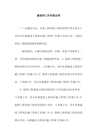 建筑师工作年限证明