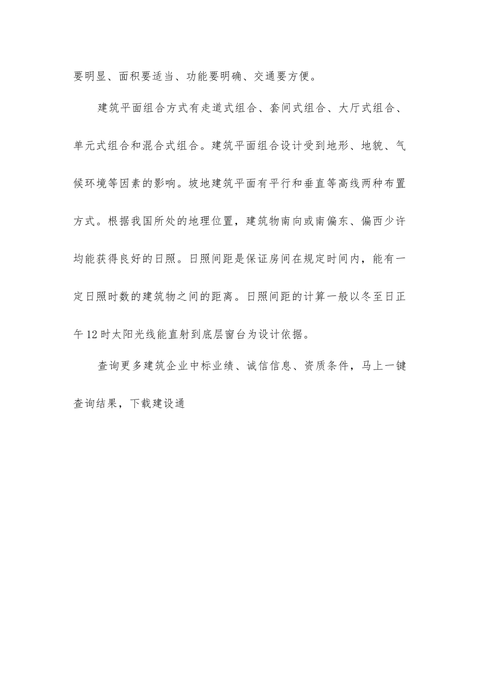 建筑平面设计要点_第2页