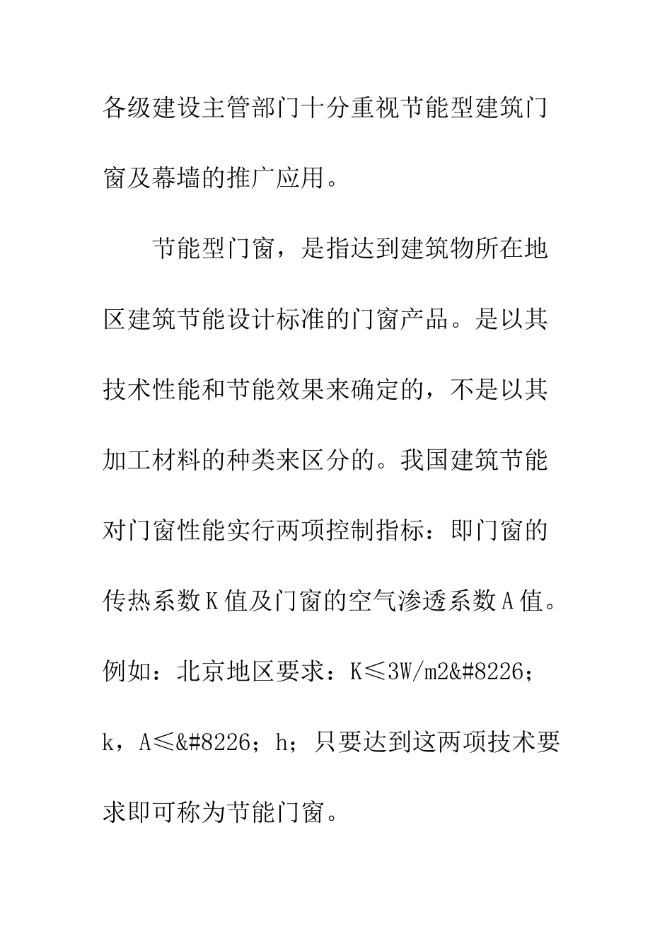 建筑幕墙设计发展_第3页