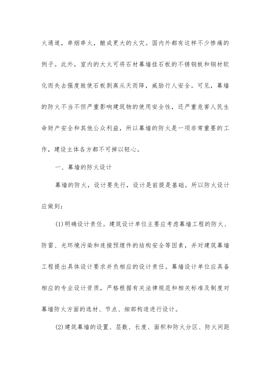 建筑幕墙的防火防雷设计_第2页