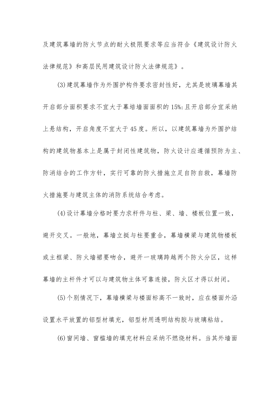 建筑幕墙的防火防雷设计_第3页