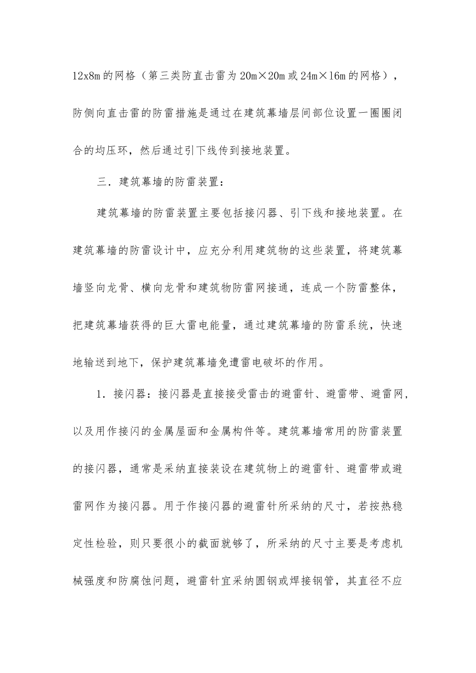 建筑幕墙防雷系统设计_第2页