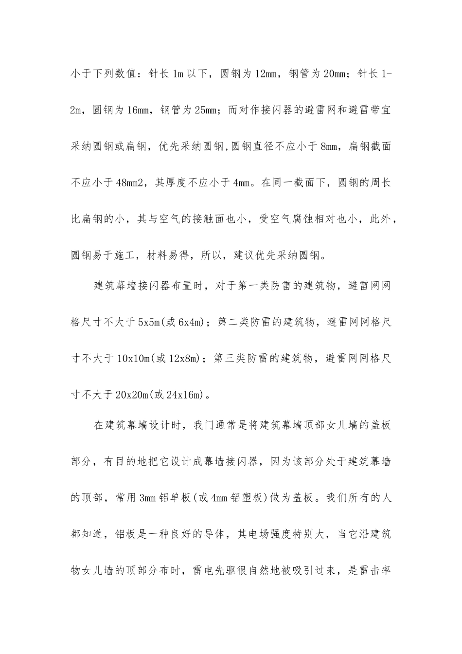 建筑幕墙防雷系统设计_第3页