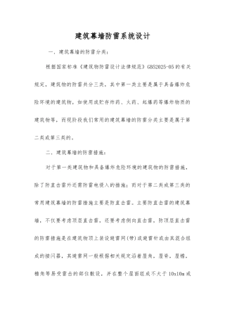 建筑幕墙防雷系统设计