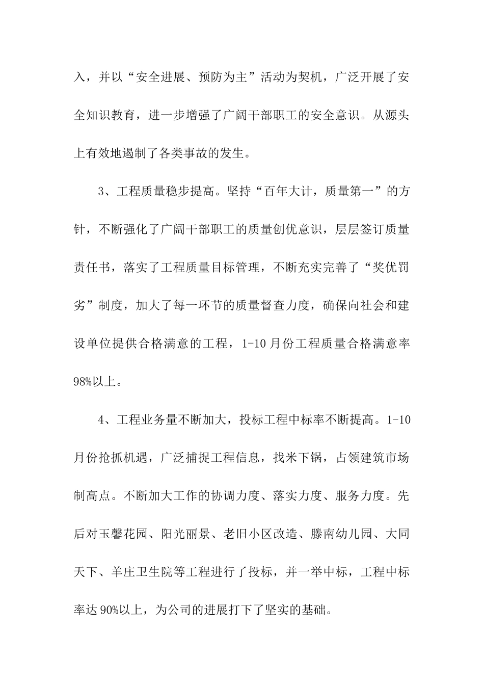 建筑年终工作总结2025_第2页