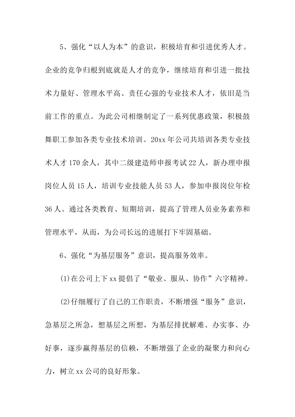 建筑年终工作总结2025_第3页