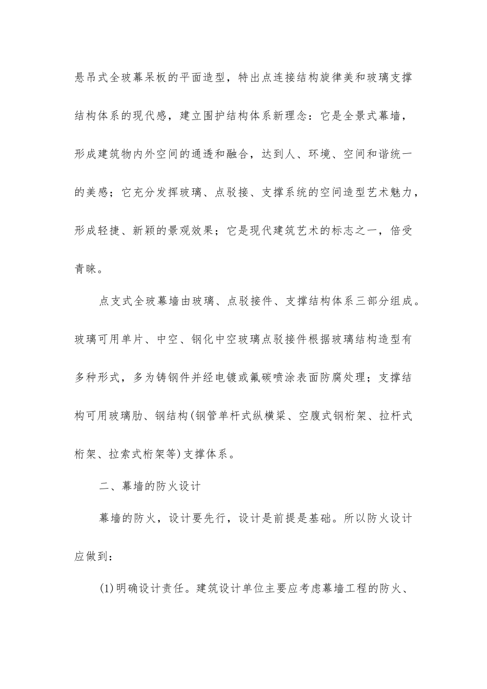 建筑幕墙的防火设计与施工_第3页