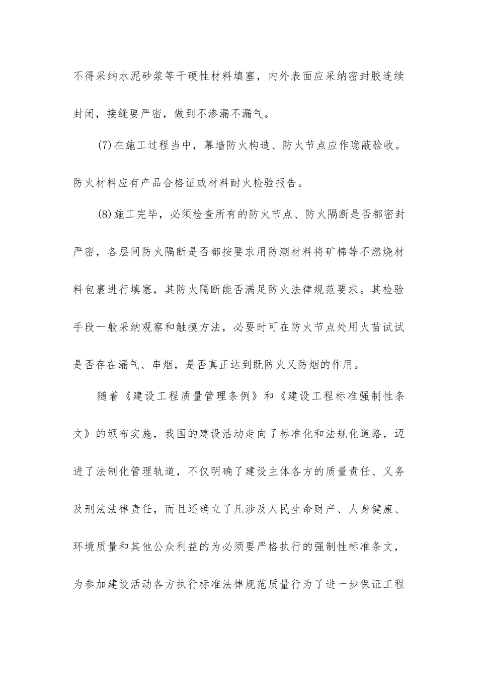 建筑幕墙防火施工_第2页