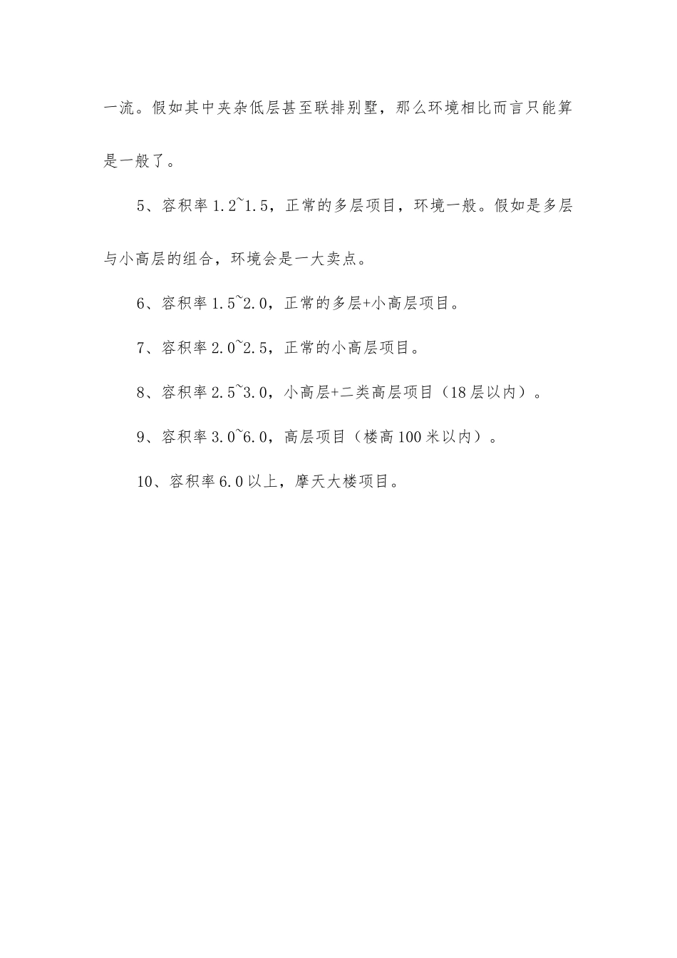 建筑形式与容积率之间系数的对比_第2页