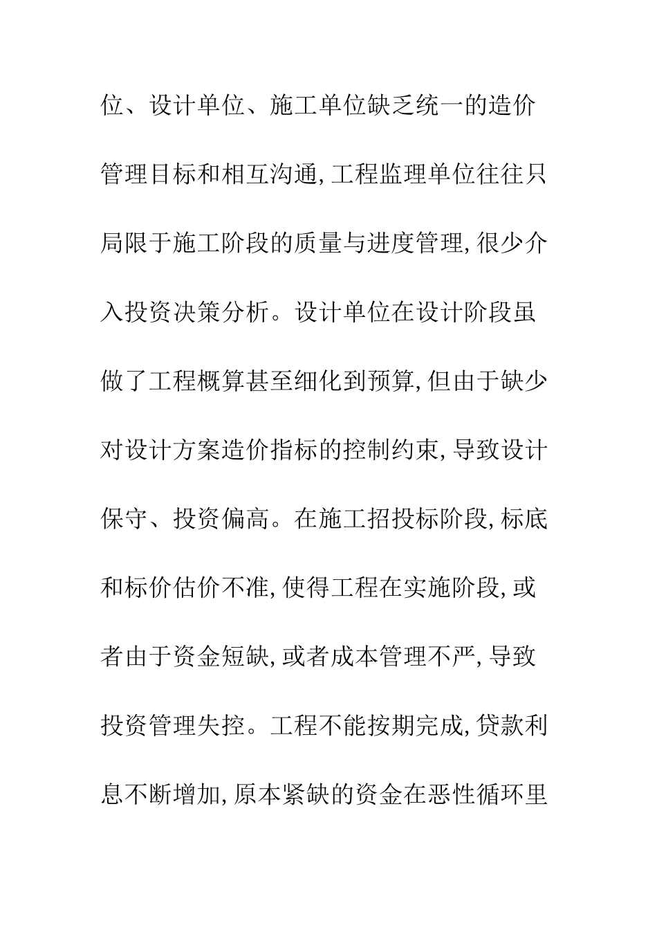 建筑投资管理失控成因及应对之策_第3页