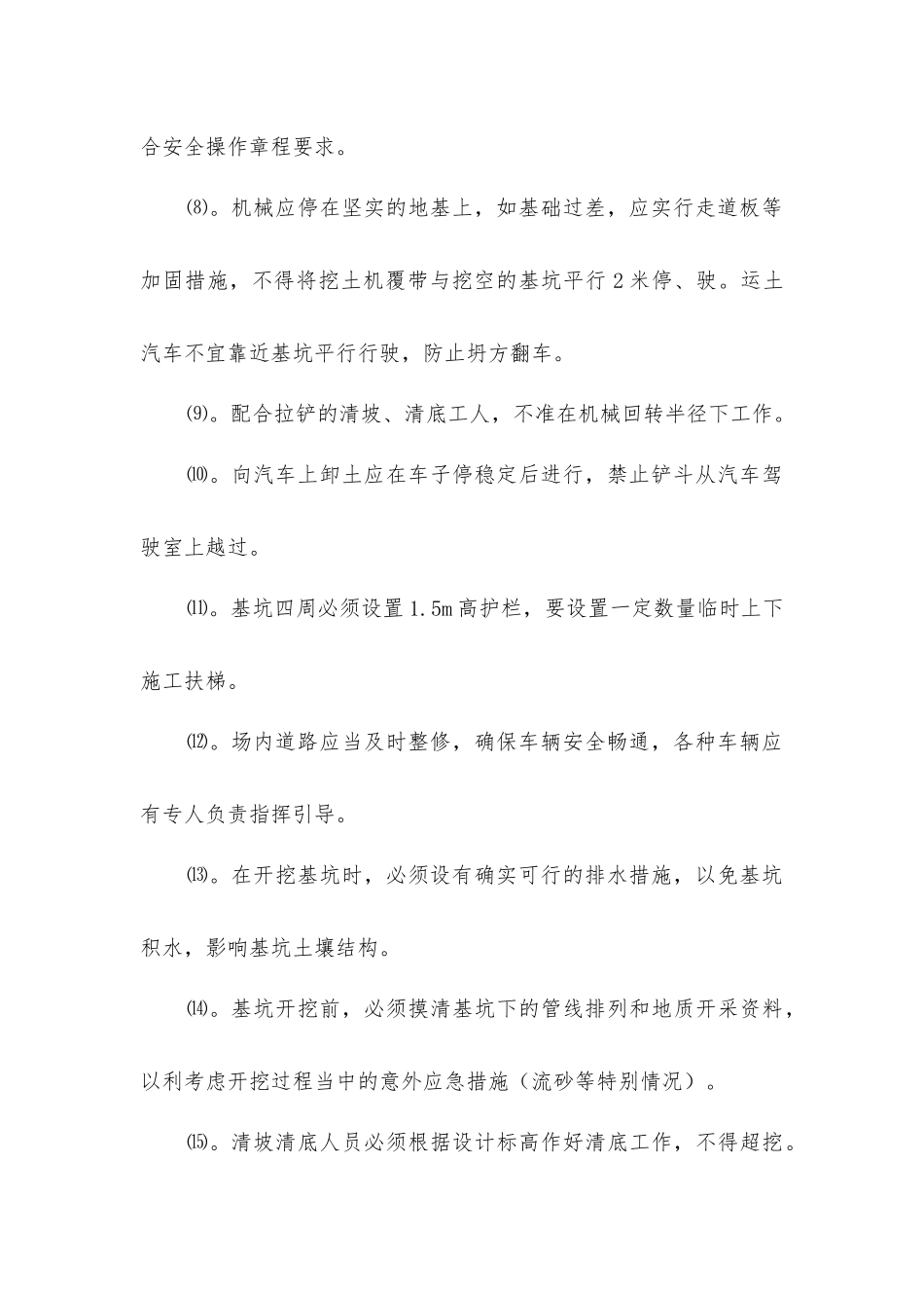 建筑挖土工程安全技术措施_第2页