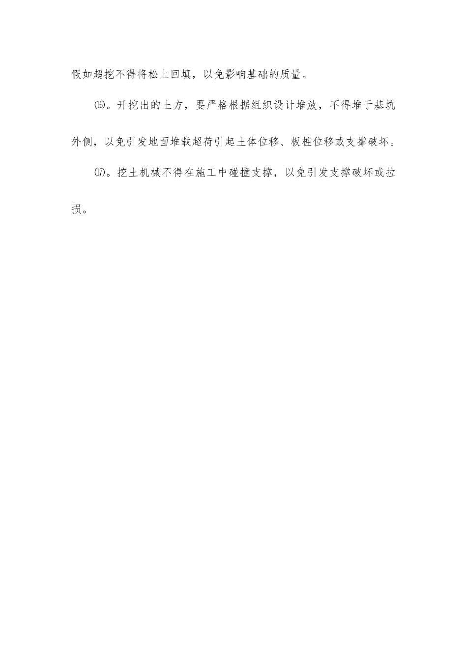 建筑挖土工程安全技术措施_第3页