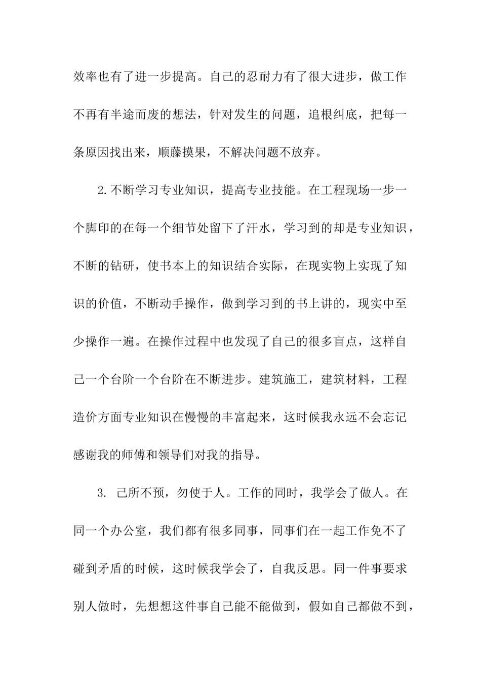 建筑技术工程师年度工作总结_第2页