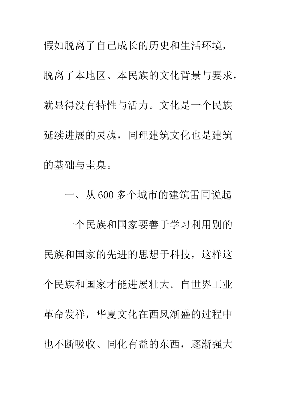 建筑文化创新改革_第2页