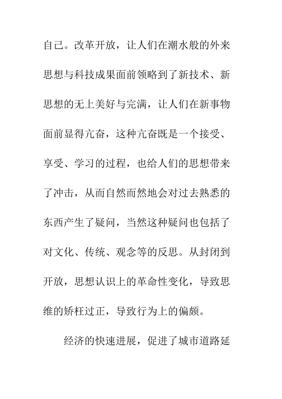 建筑文化创新改革_第3页