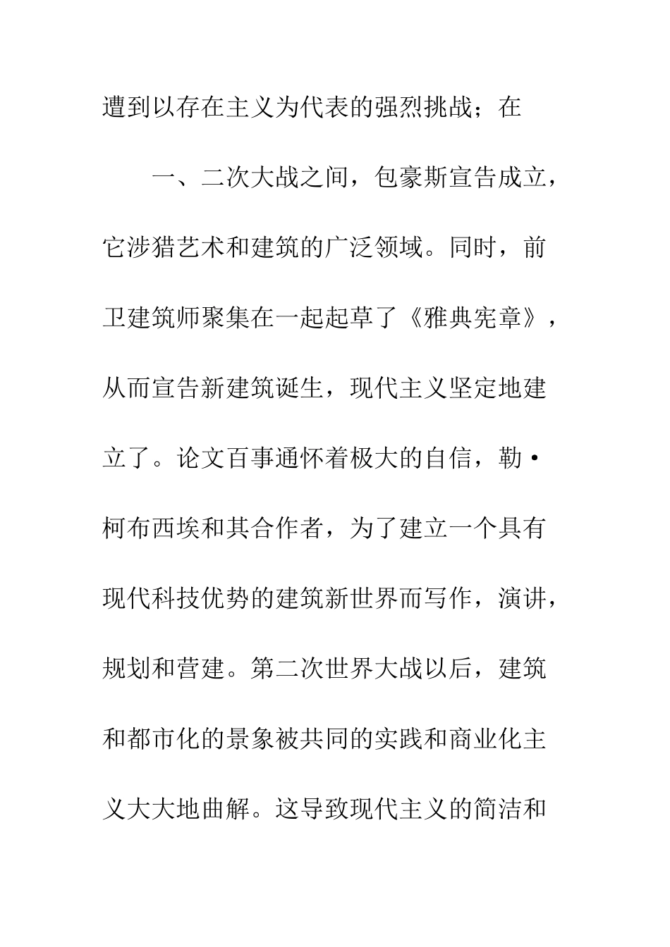 建筑文化多样性发展_第2页